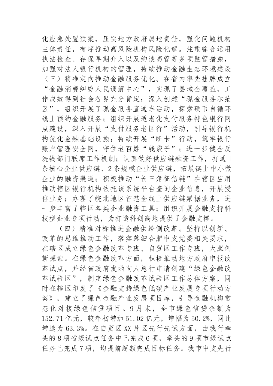 中国人民银行XX中心支行20XX年工作总结.docx,第4页预览