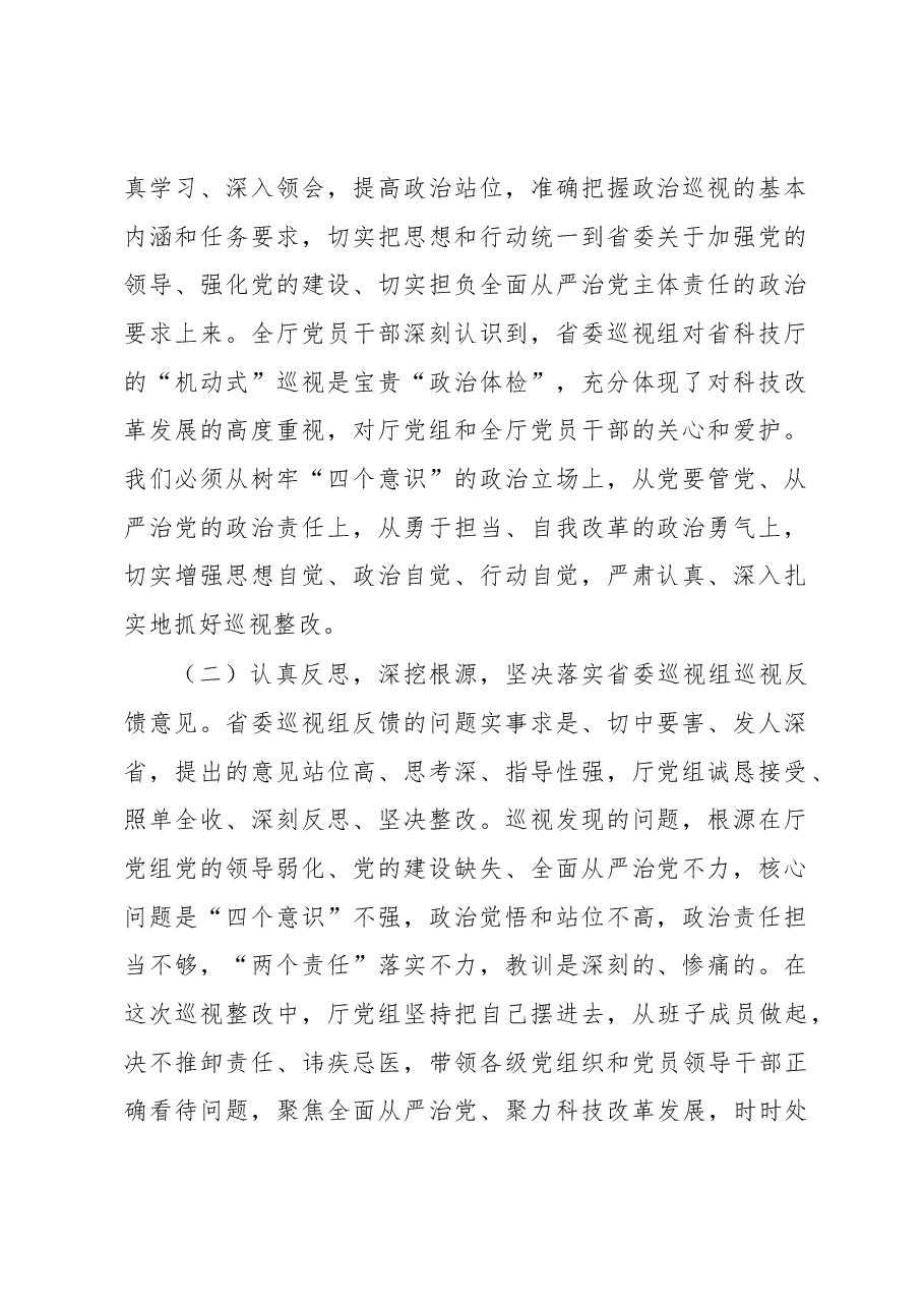 中共河北省科学技术厅党组关于巡视整改情况的通报.docx,第2页预览