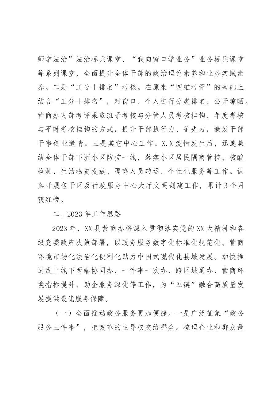 县营商办2022年工作总结和2023年工作思路.docx,第4页预览