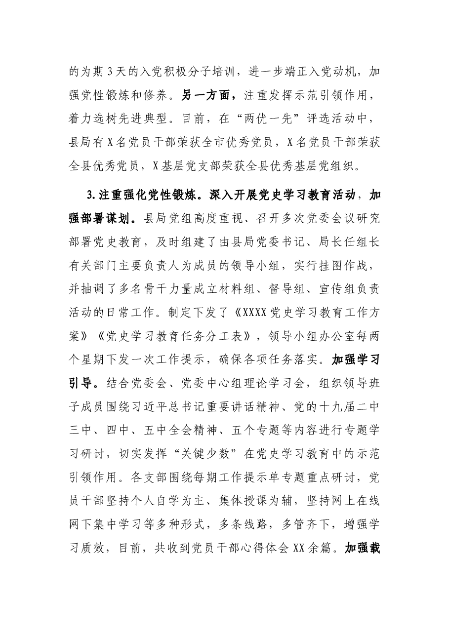 县某局2021年上半年全面从严治党工作总结.docx,第4页预览