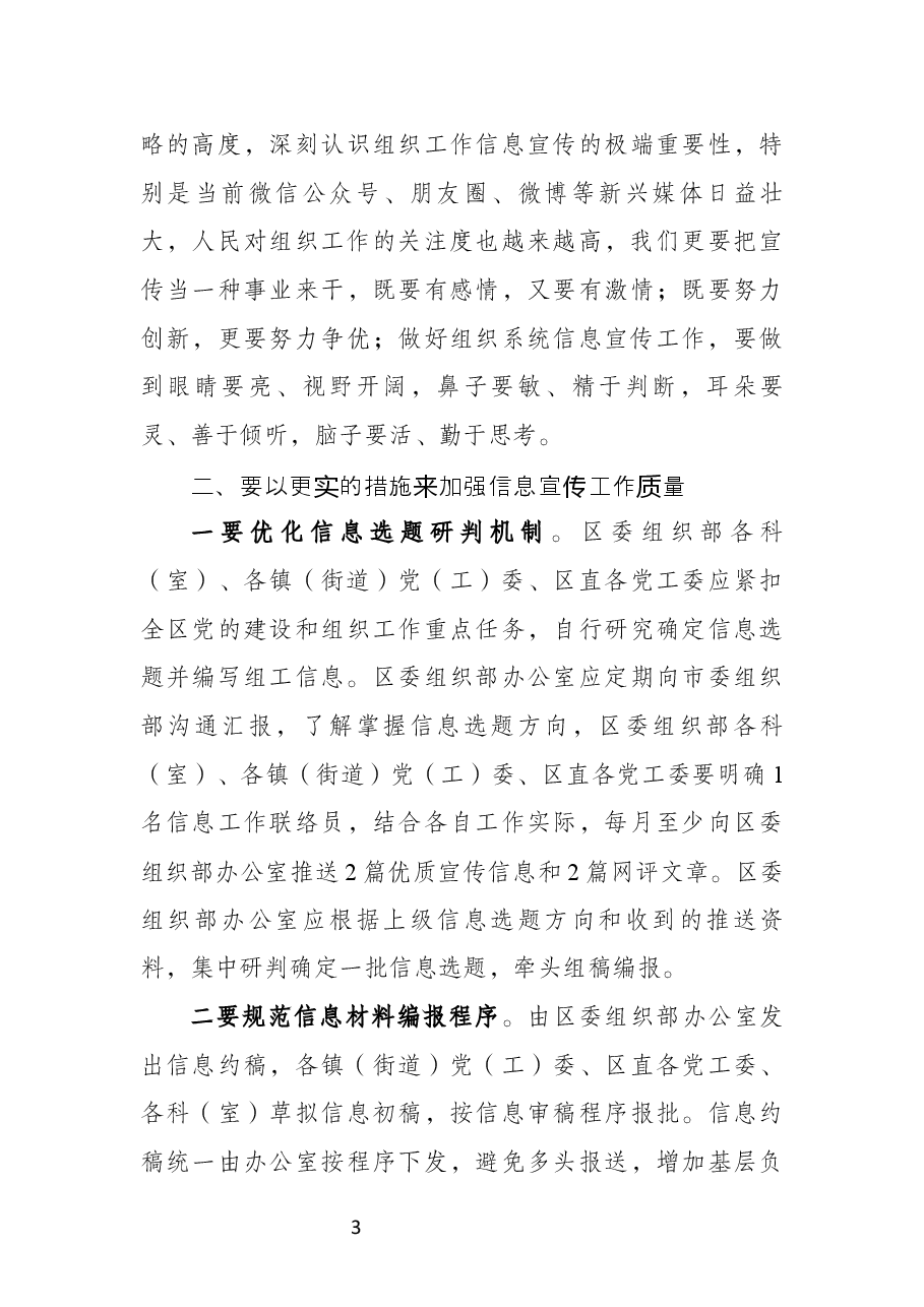 在组织工作信息宣传推进会议上的主持词.docx，第3页预览