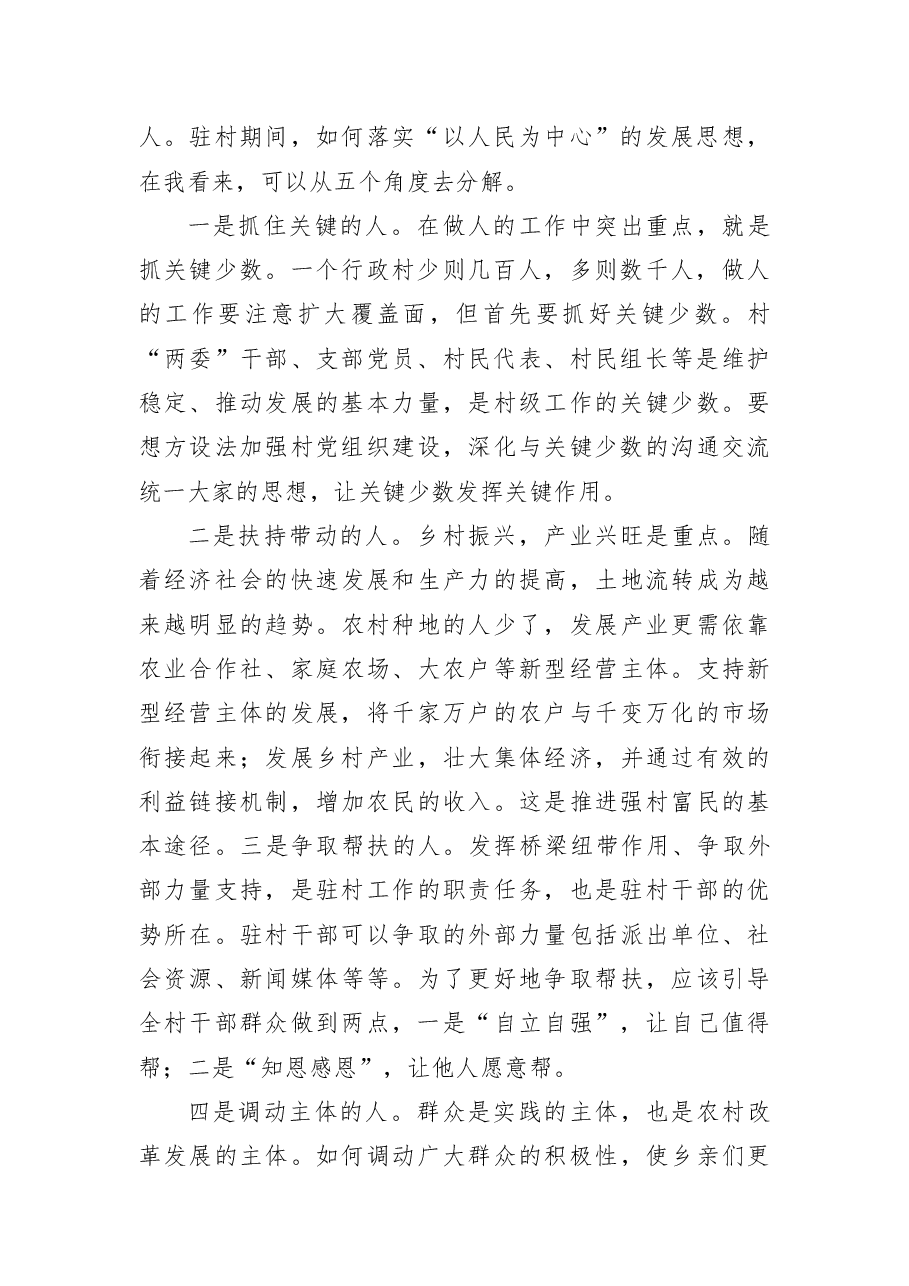 驻村工作经验总结:驻村工作的一二三四五.docx,第2页预览