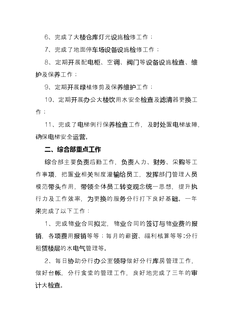 物业公司2021年工作总结.docx,第2页预览