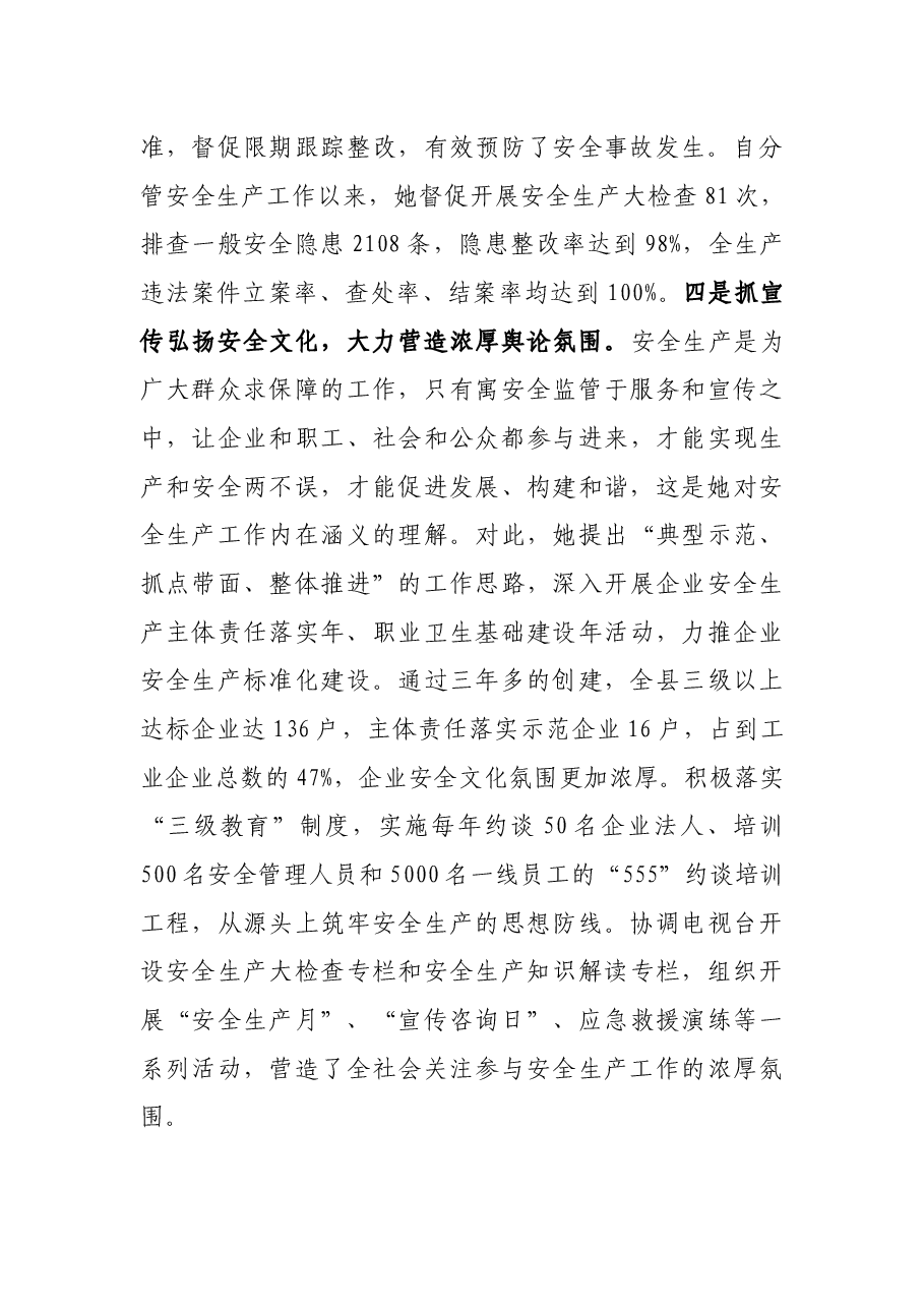 某某同志安全生产先进事迹材料.docx,第4页预览