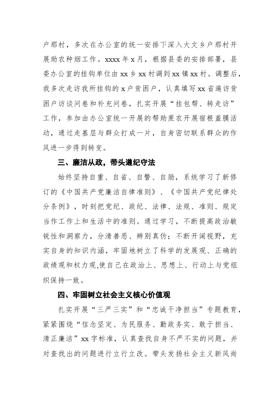 提拔考核考察个人三年工作总结.docx,第3页预览