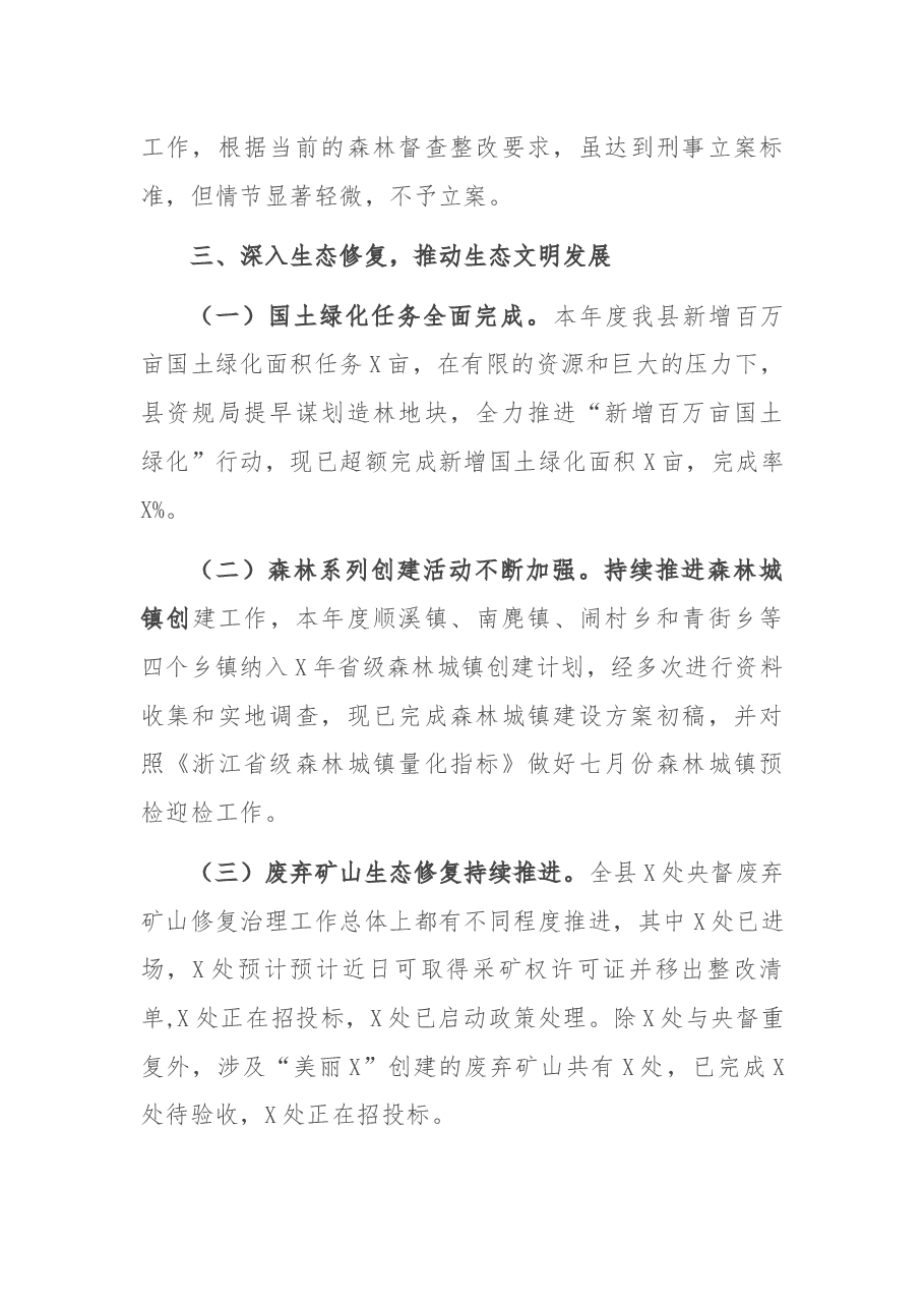 县自然资源和规划局2021年上半年工作总结.docx,第4页预览