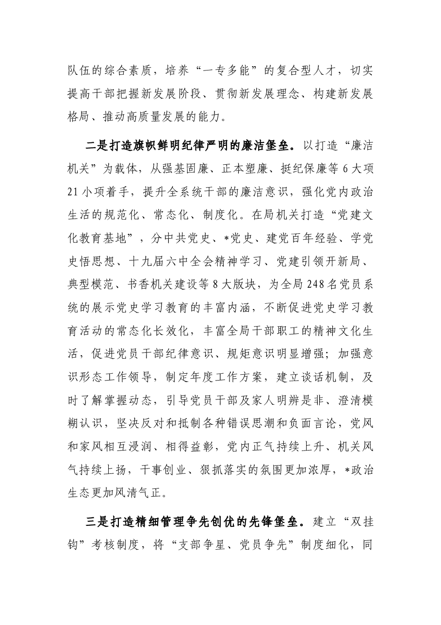 “先进模范机关”创建思路--以政治生态山清水秀 守护自然生态山清水秀.docx，第2页预览
