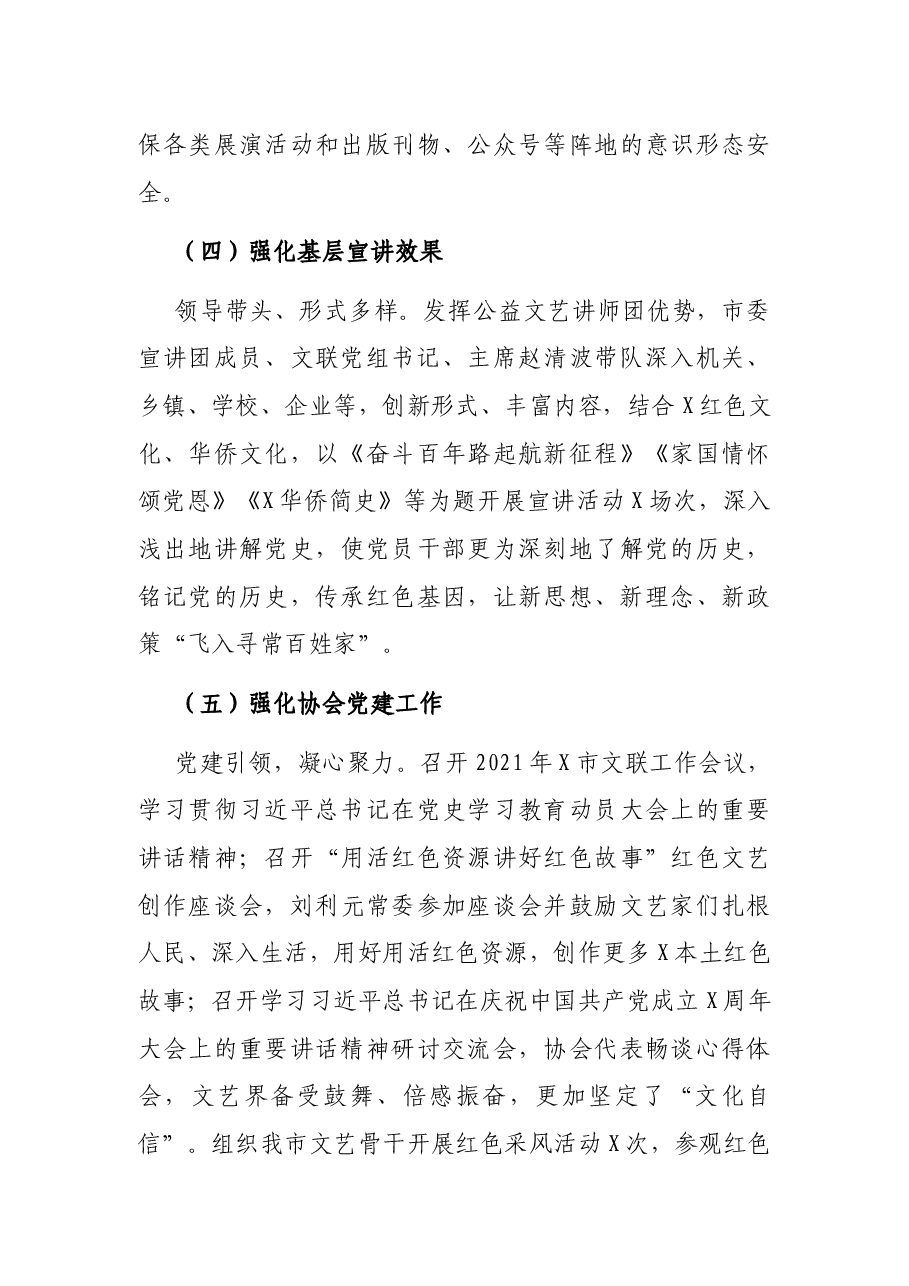 市文联2021年度绩效考核工作总结.docx,第3页预览