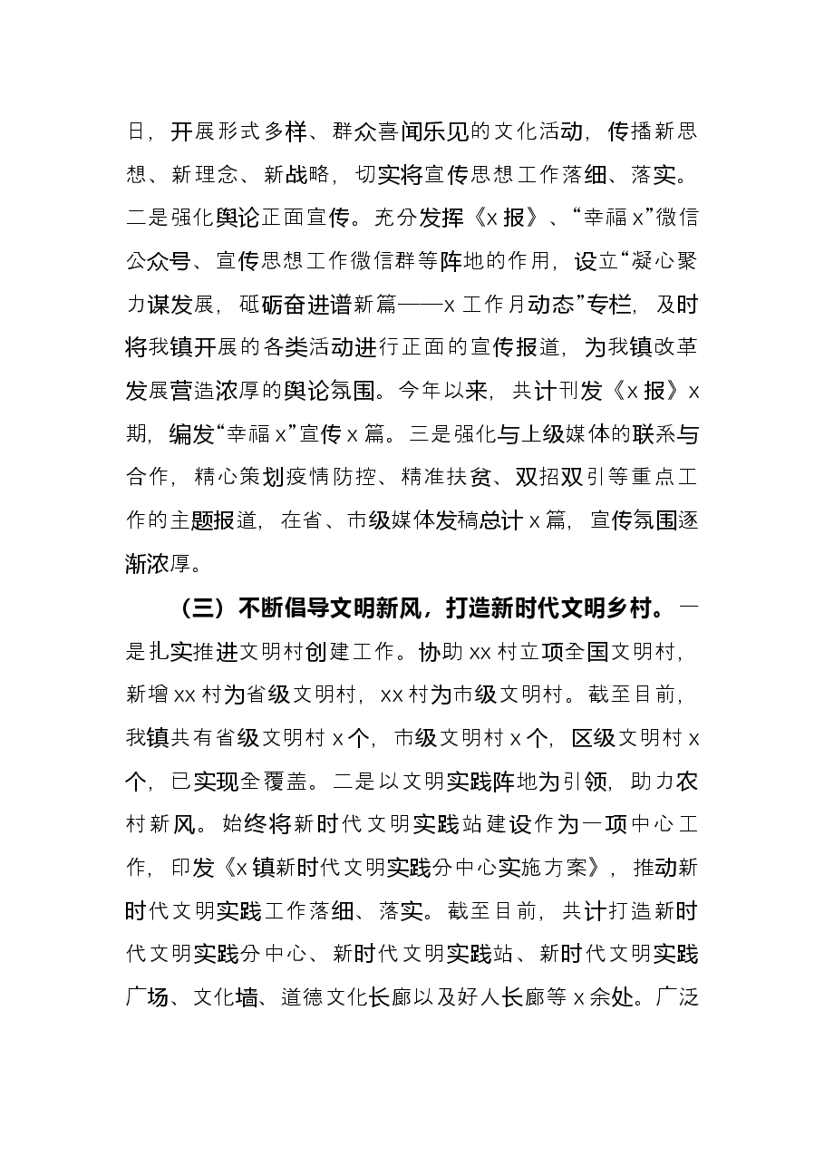 乡镇宣传工作总结和明年工作打算.docx,第2页预览