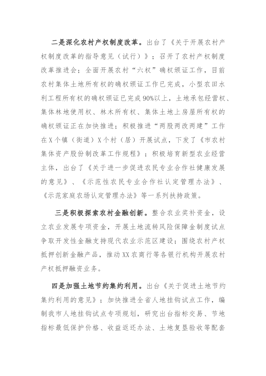 全面深化改革2021年工作总结.docx,第3页预览