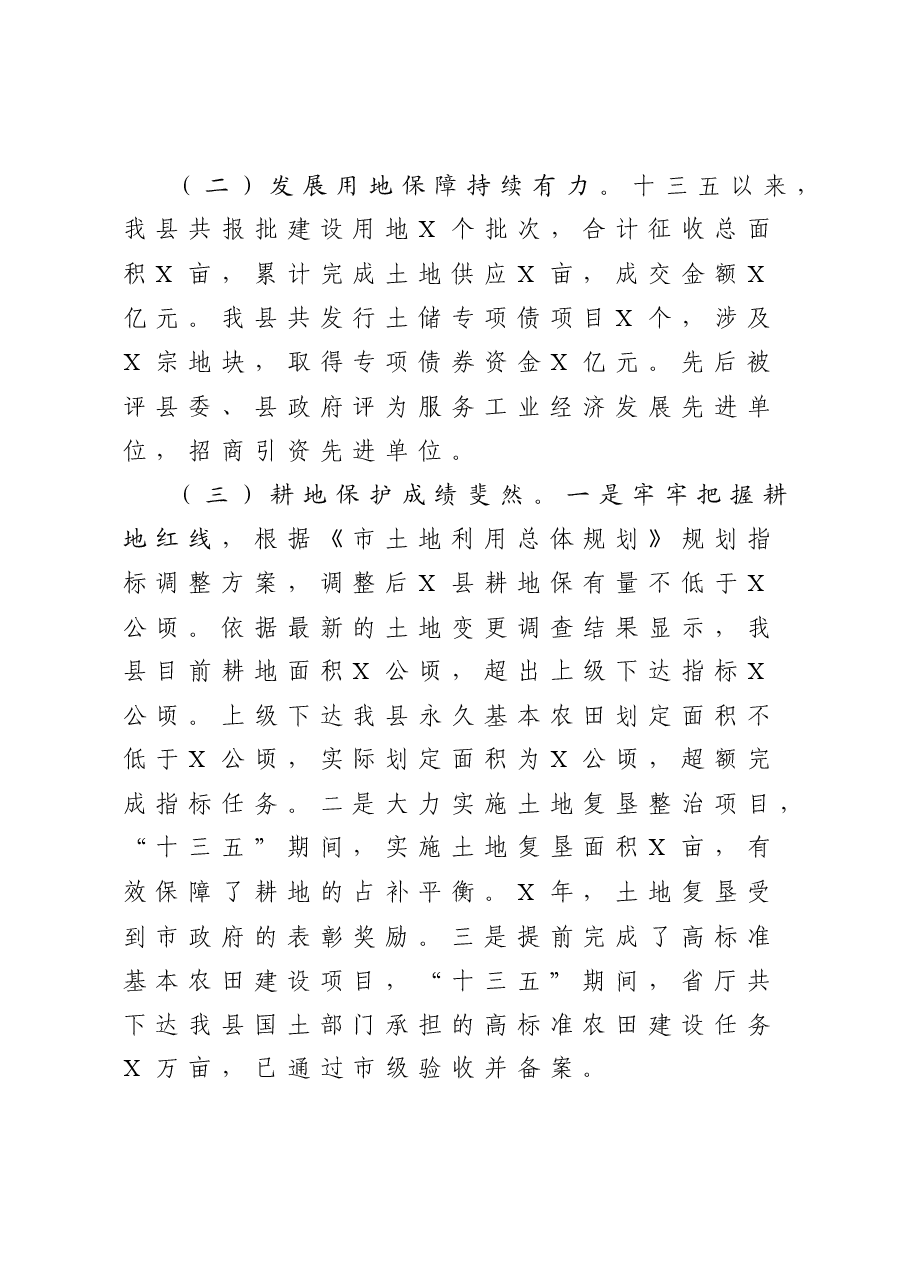 县自然资源和规划局“十三五”工作总结和“十四五”工作计划.docx,第4页预览