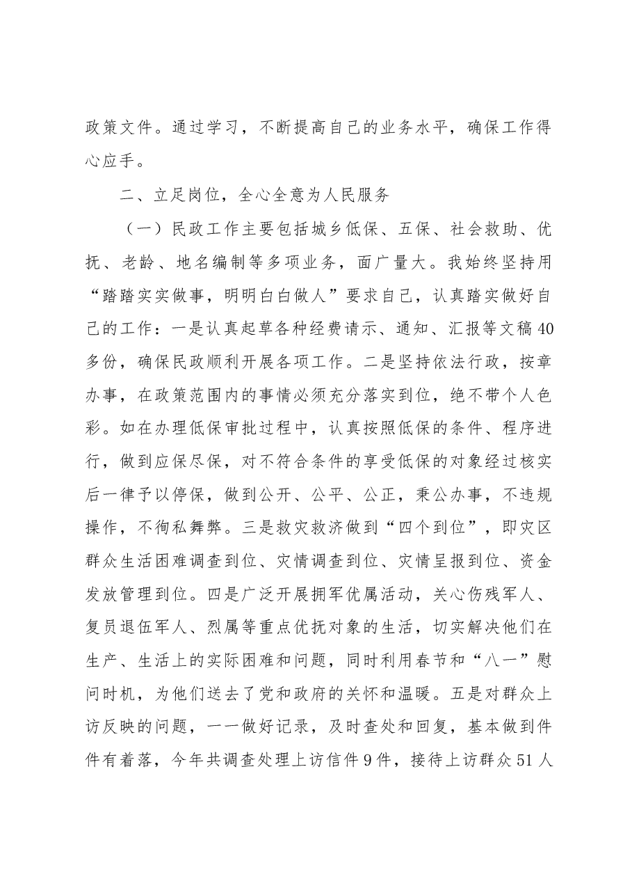 乡镇干部2022年个人工作总结.docx,第2页预览