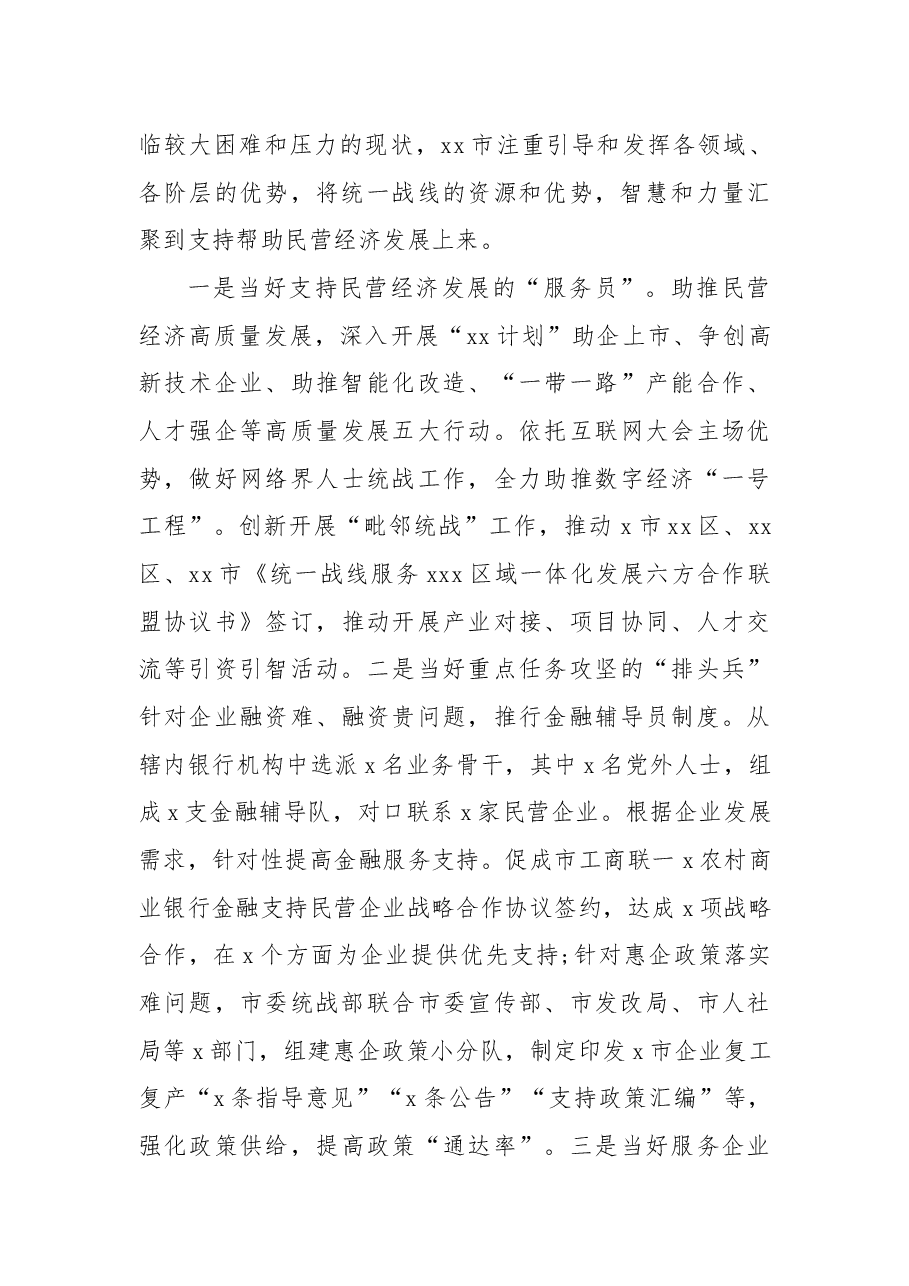 市委统战部2022年上半年工作总结和下半年工作计划.docx,第4页预览