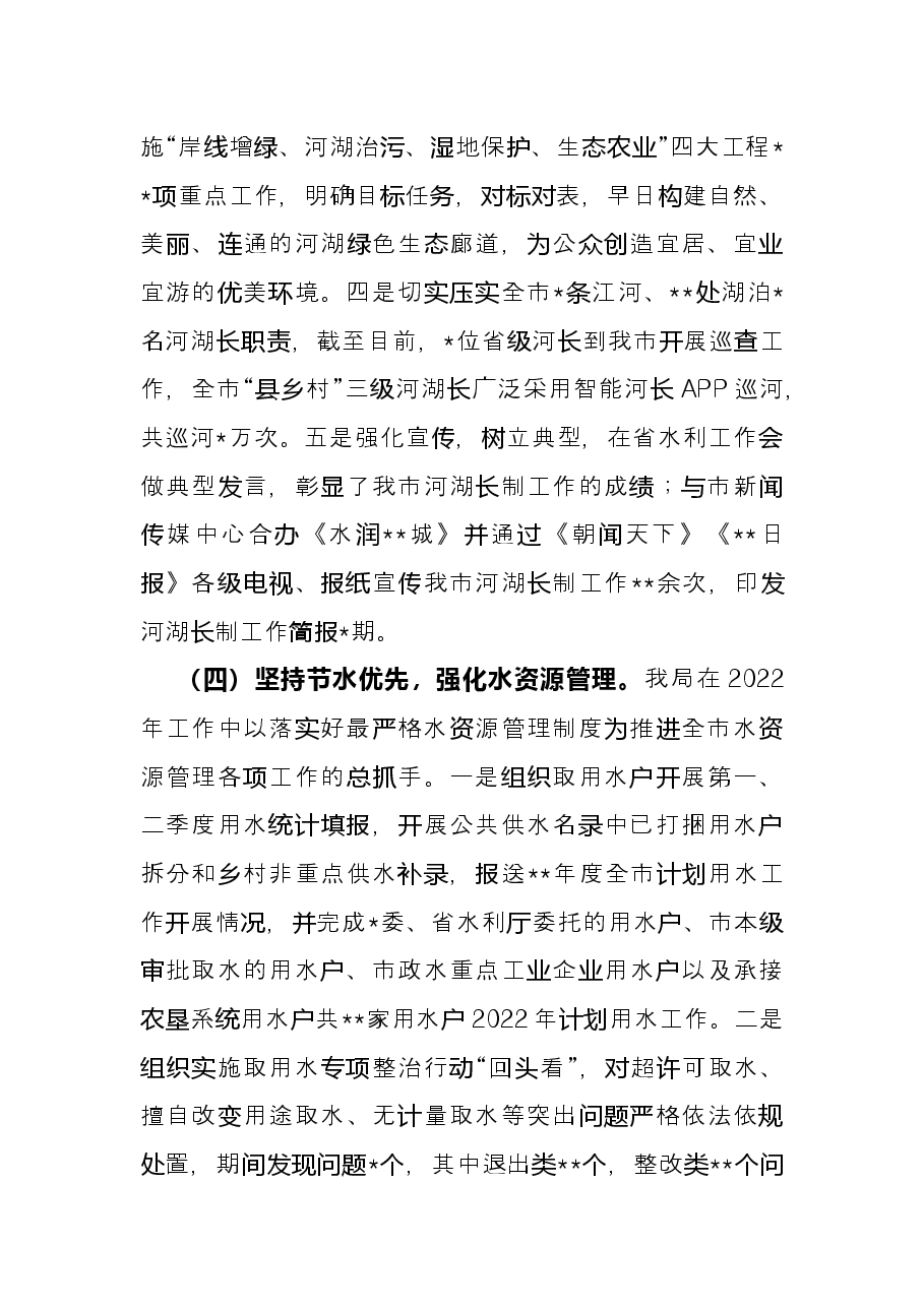 水务局上半年重点工作总结.docx,第4页预览