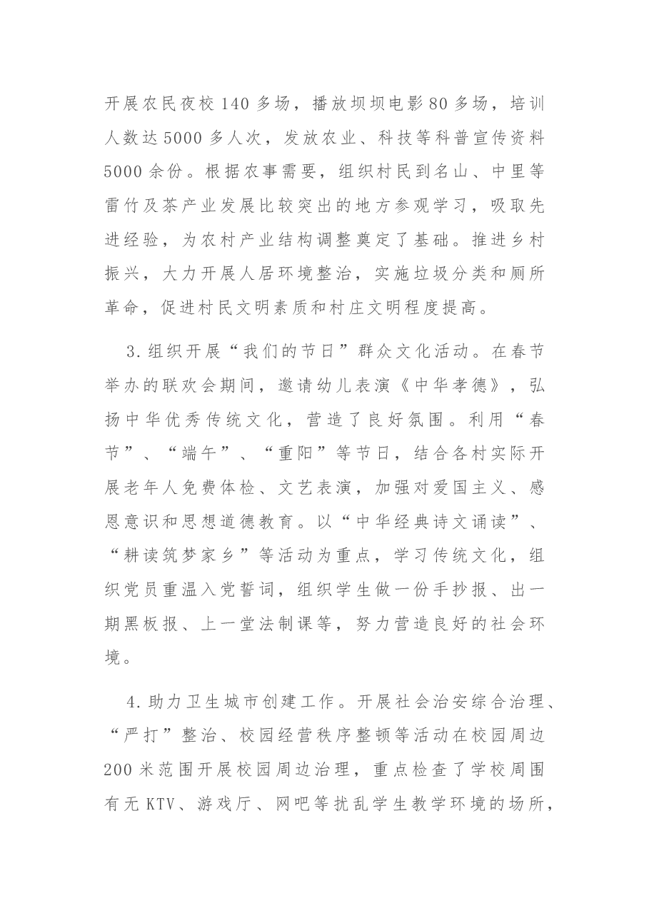 镇精神文明建设工作总结.docx,第4页预览