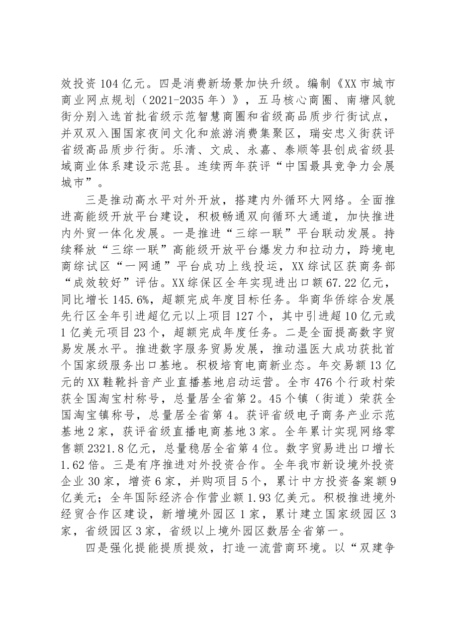 市商务局2022年工作总结和2023年工作思路.docx,第3页预览