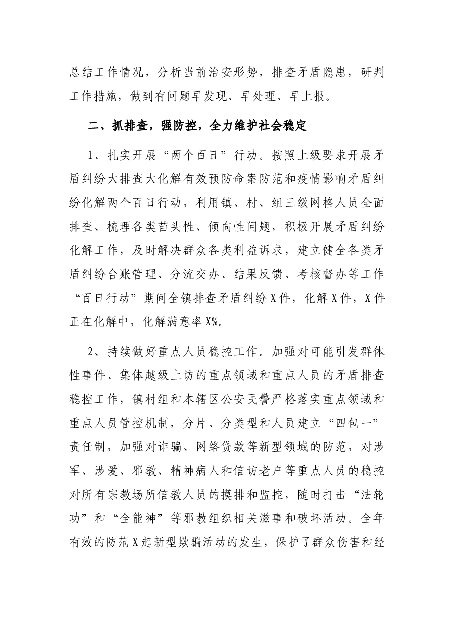 镇平安建设工作总结.docx,第2页预览