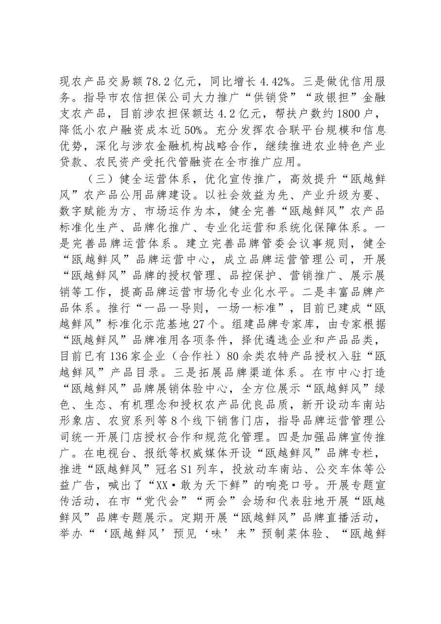 市供销合作社联合社2022年工作总结和2023年工作思路.docx,第3页预览