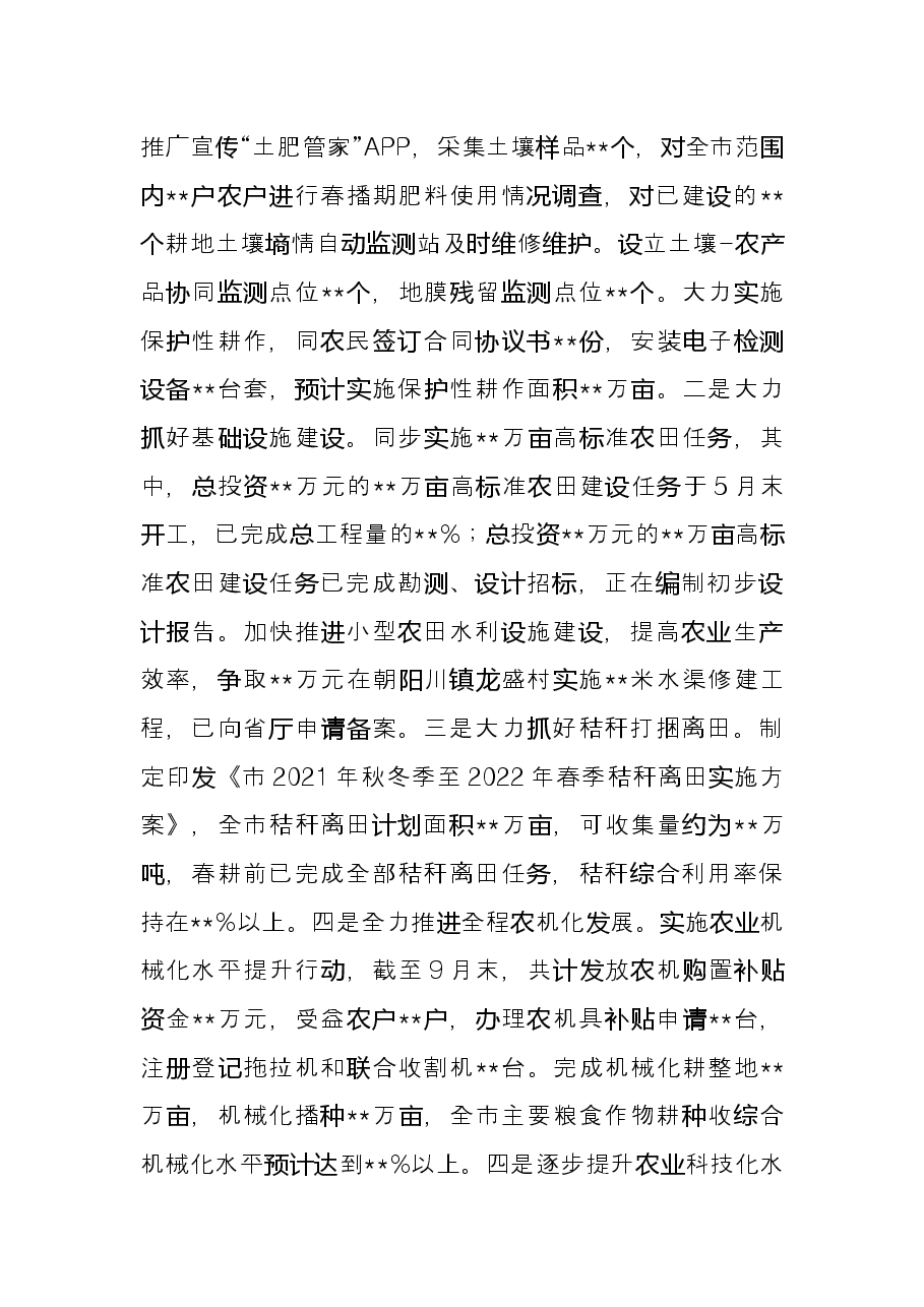 市农业农村局2022年上半年工作总结及下半年工作计划.docx,第2页预览