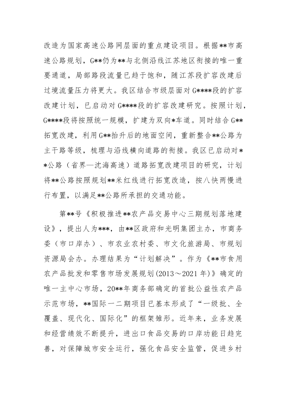 市人民政府关于办理2021年市人大代表建议和政协提案的总结.docx,第3页预览