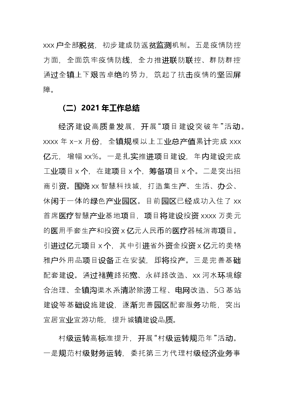 镇2017年以来和2021年工作总结以及未来五年和2022年重点工作安排.docx,第4页预览