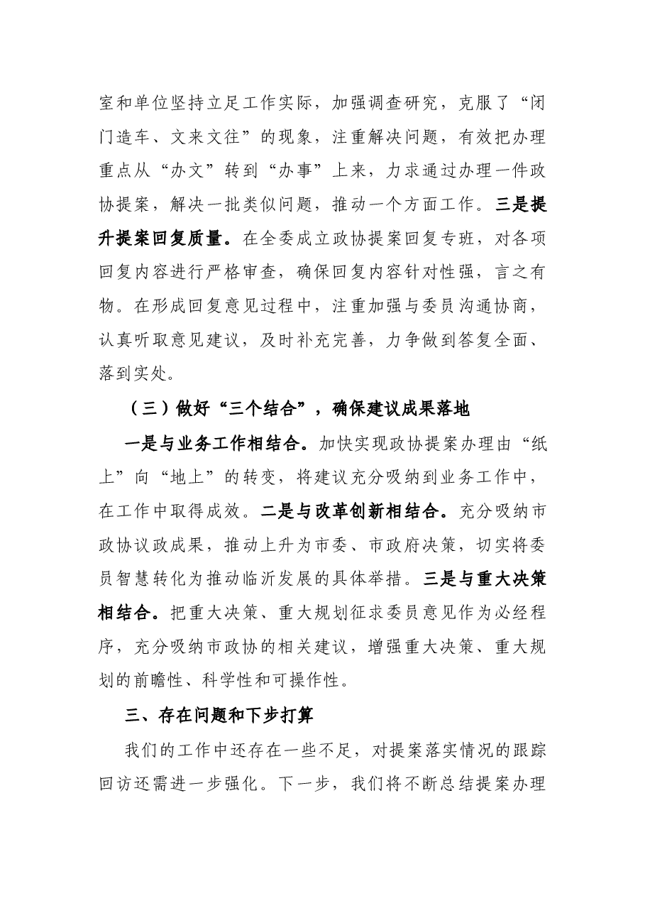 市发展和改革委员会2021年政协提案办理工作总结.docx,第3页预览