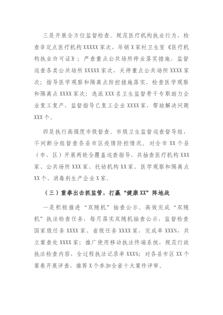 市属机关领导班子度工作总结.docx,第3页预览