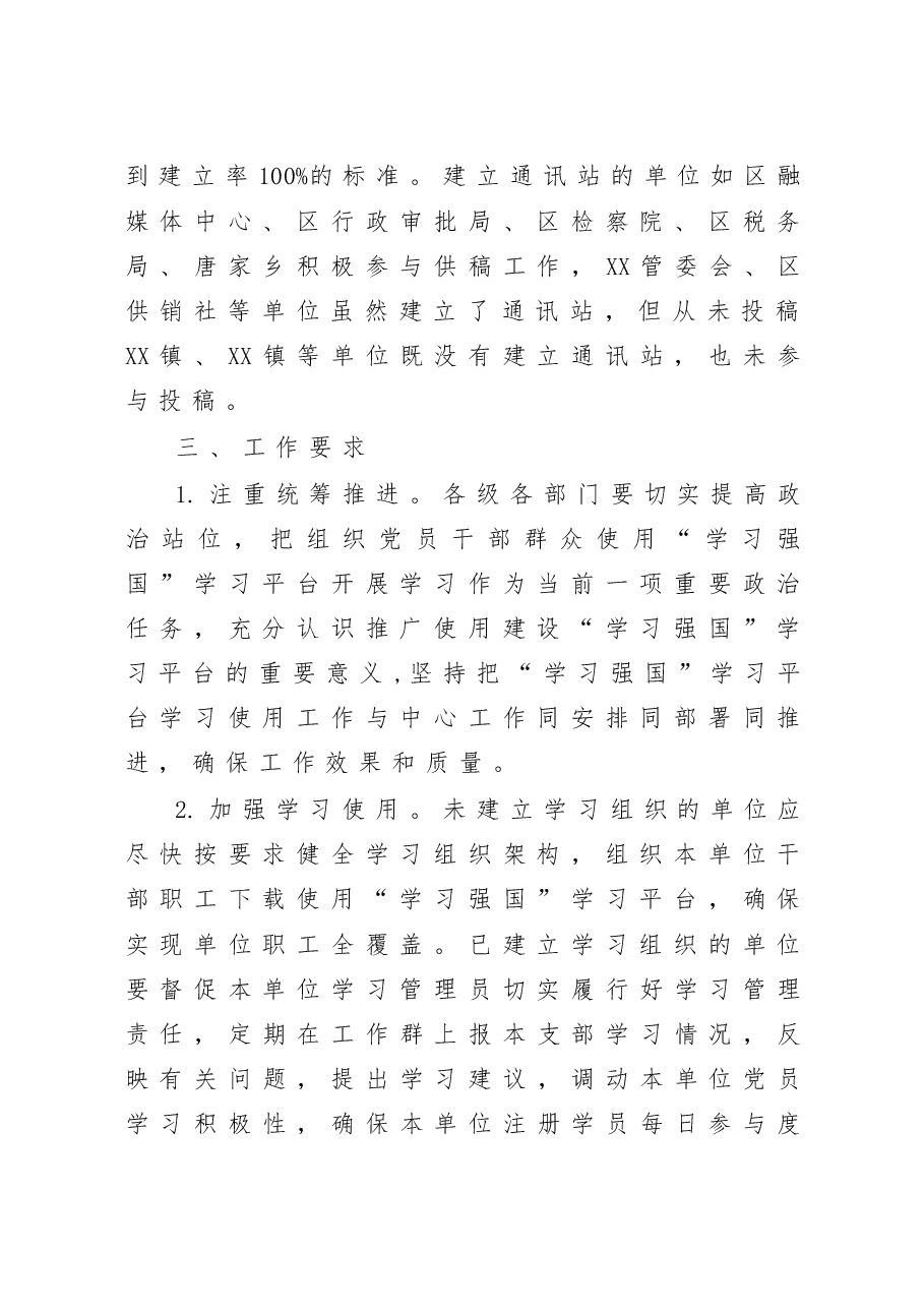 2020关于我区2020年一季度学习强国推广使用情况的通报.doc,第3页预览