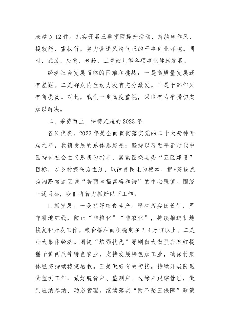 镇2022年政府工作总结.docx,第4页预览