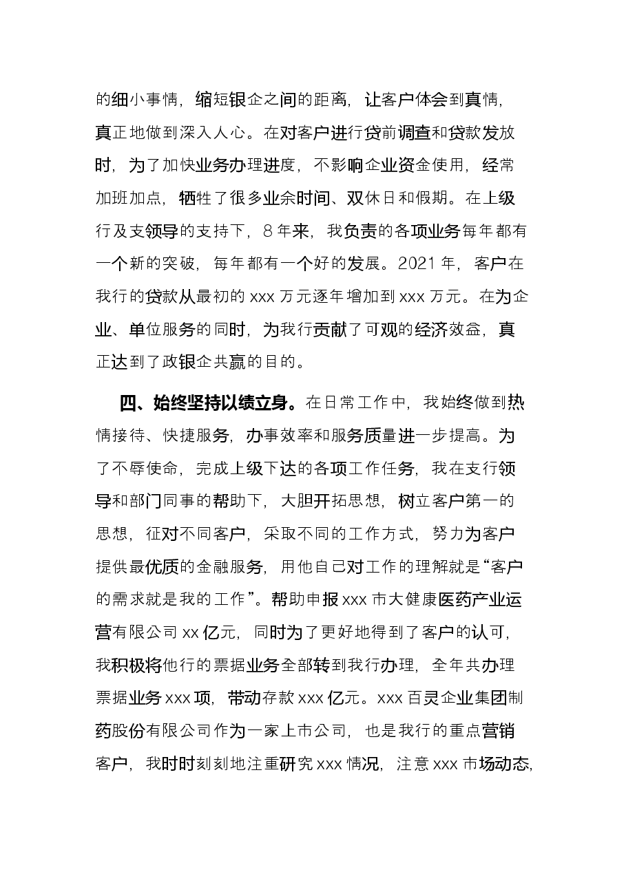 银行系统先进个人事迹材料.docx,第3页预览