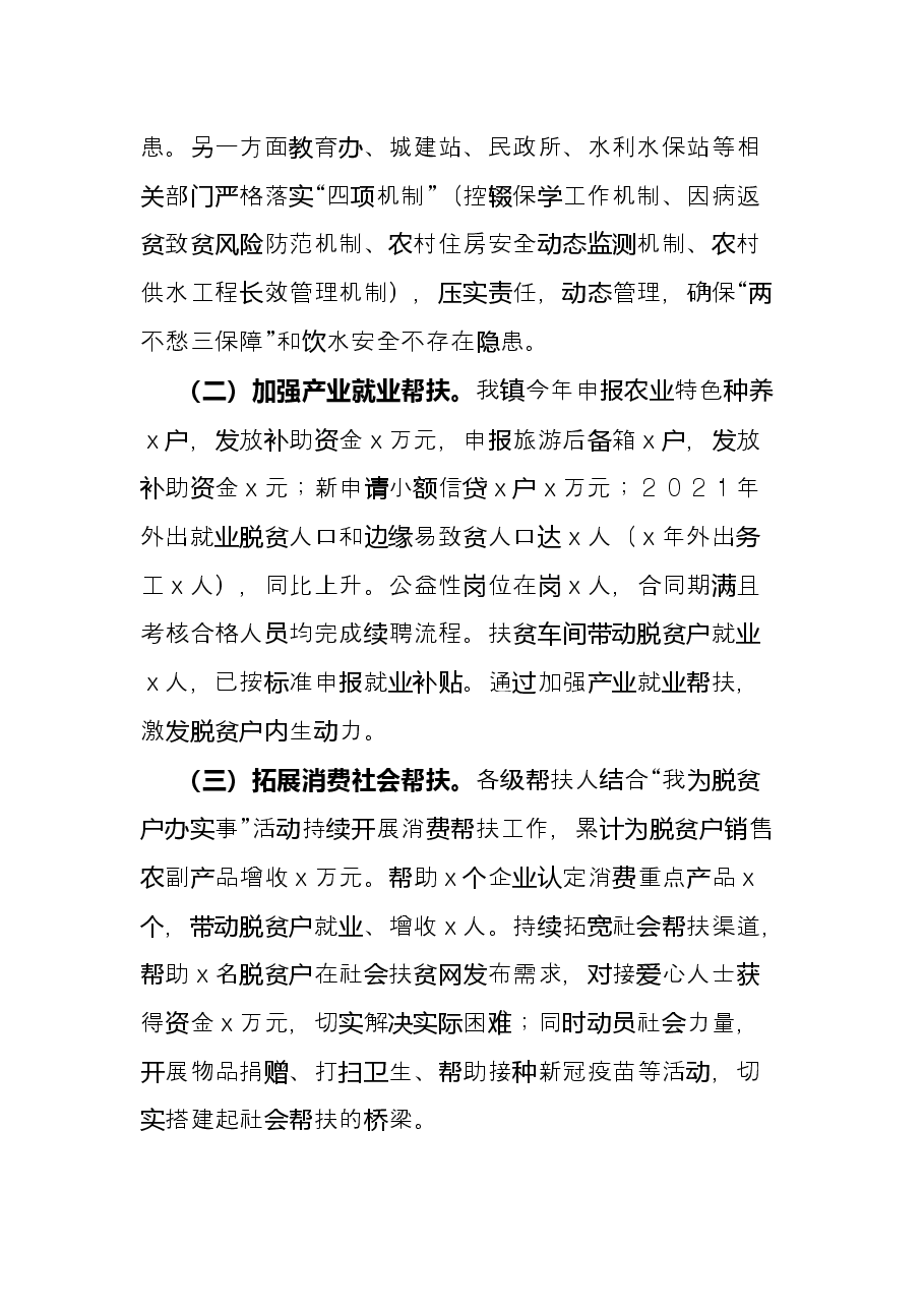 镇2021年巩固拓展脱贫攻坚成果工作总结.docx,第4页预览