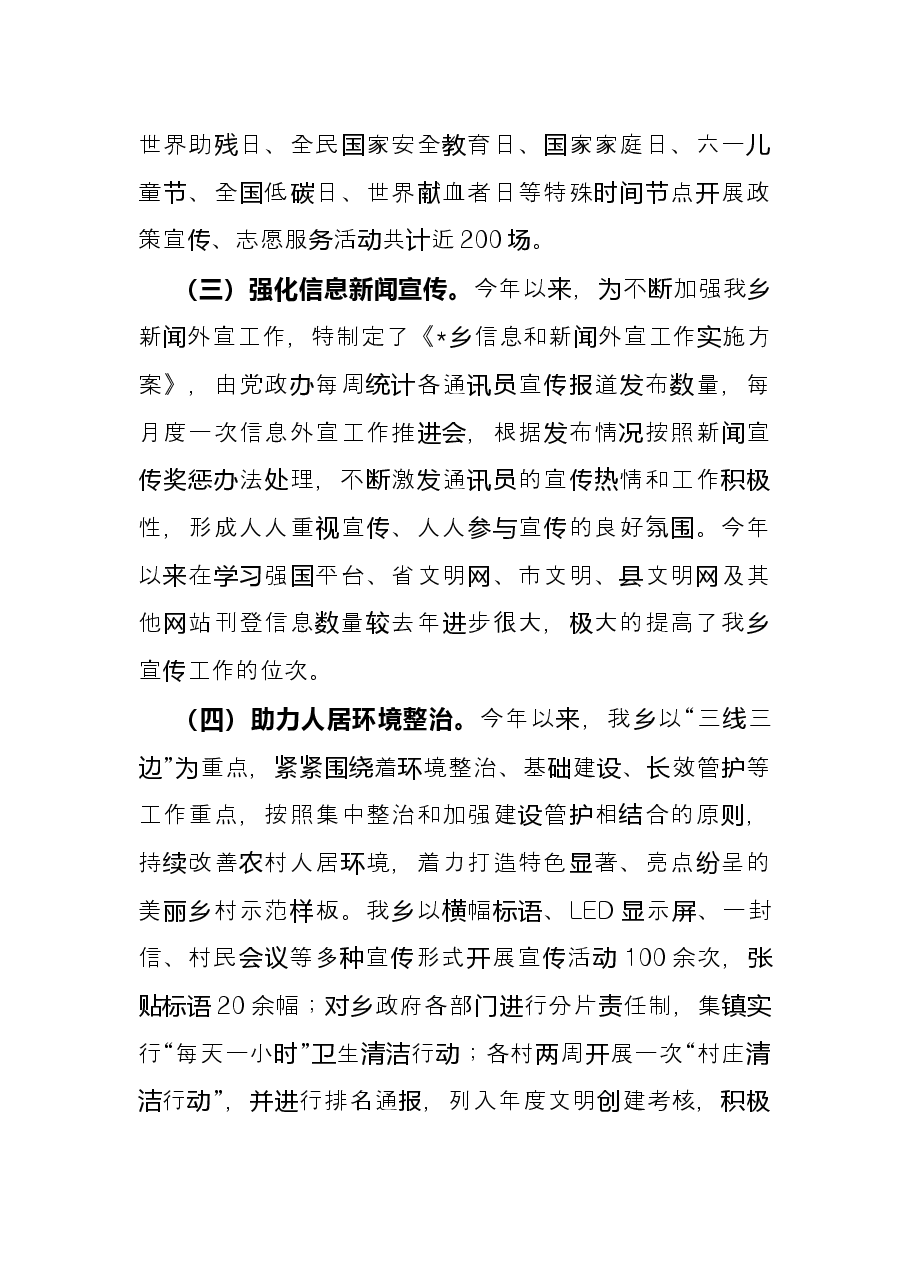 乡2022年上半年文明创建设工作总结.docx,第3页预览