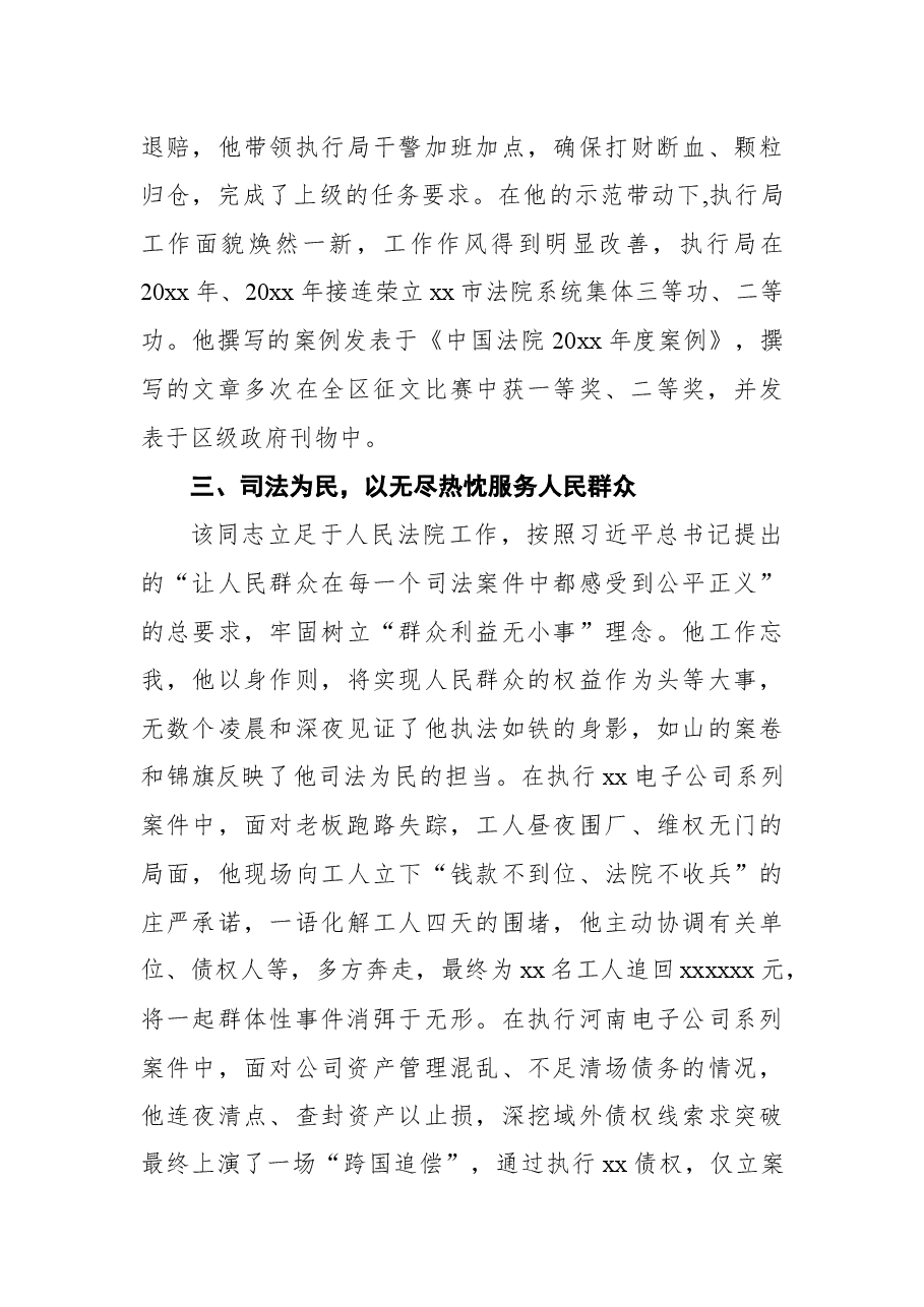 普法先进个人xx同志先进事迹材料.docx,第3页预览