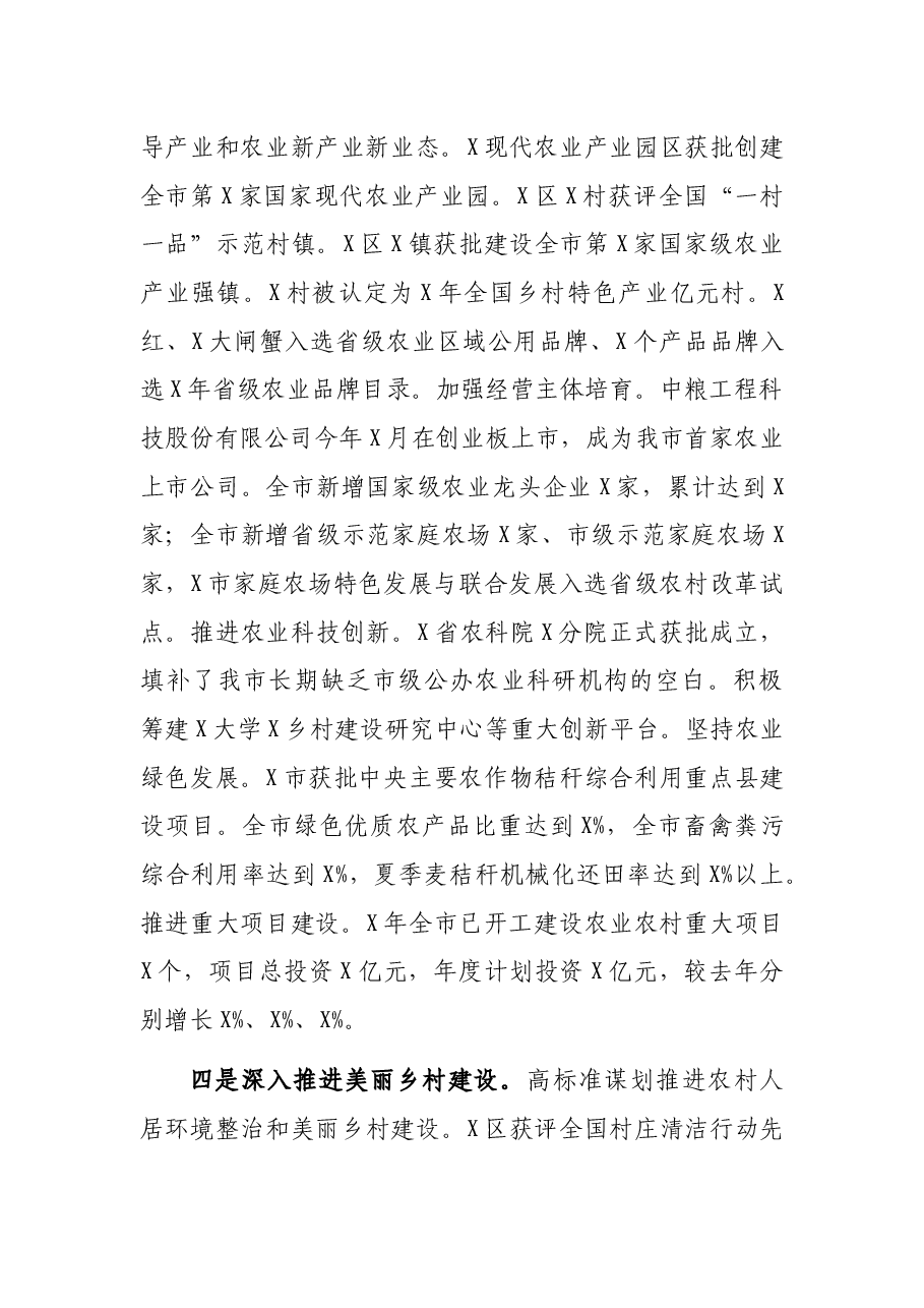 市农业农村局2021年工作总结.docx,第3页预览