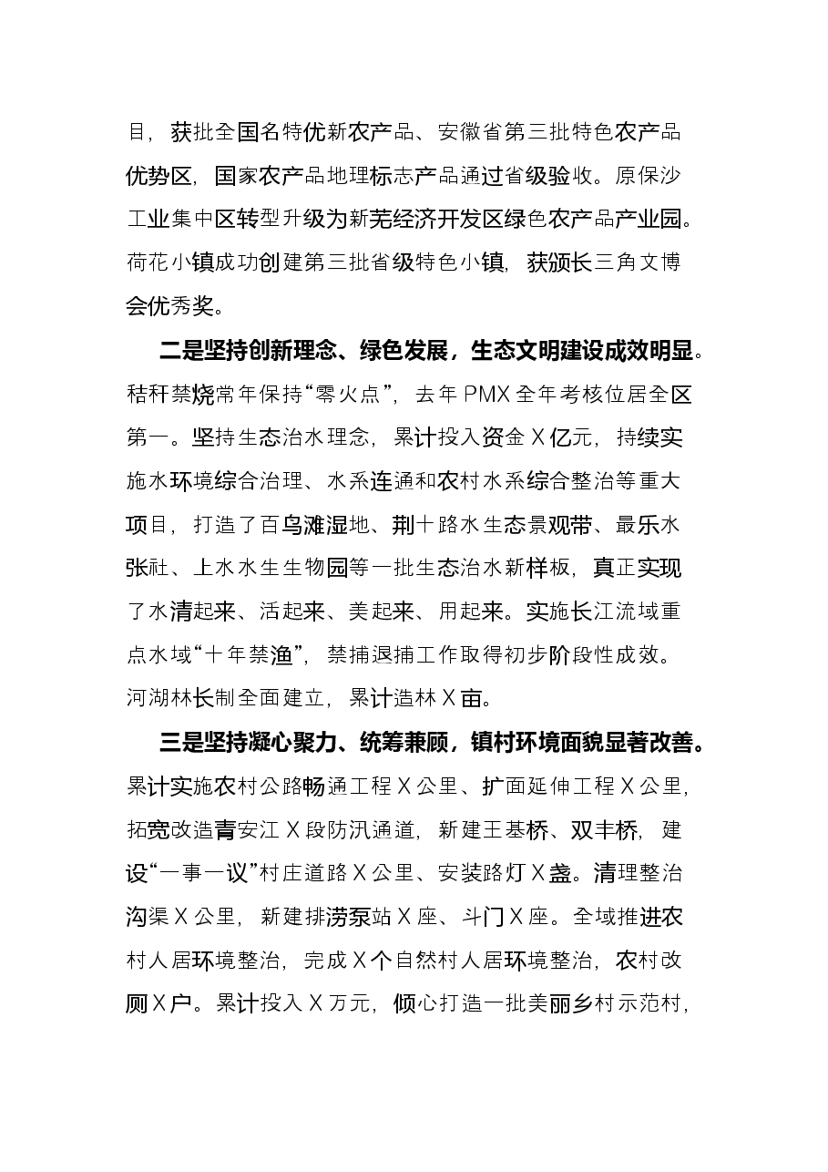 镇2021年及近5年以来工作总结和未来五年工作思路及2022年工作安排.docx,第4页预览