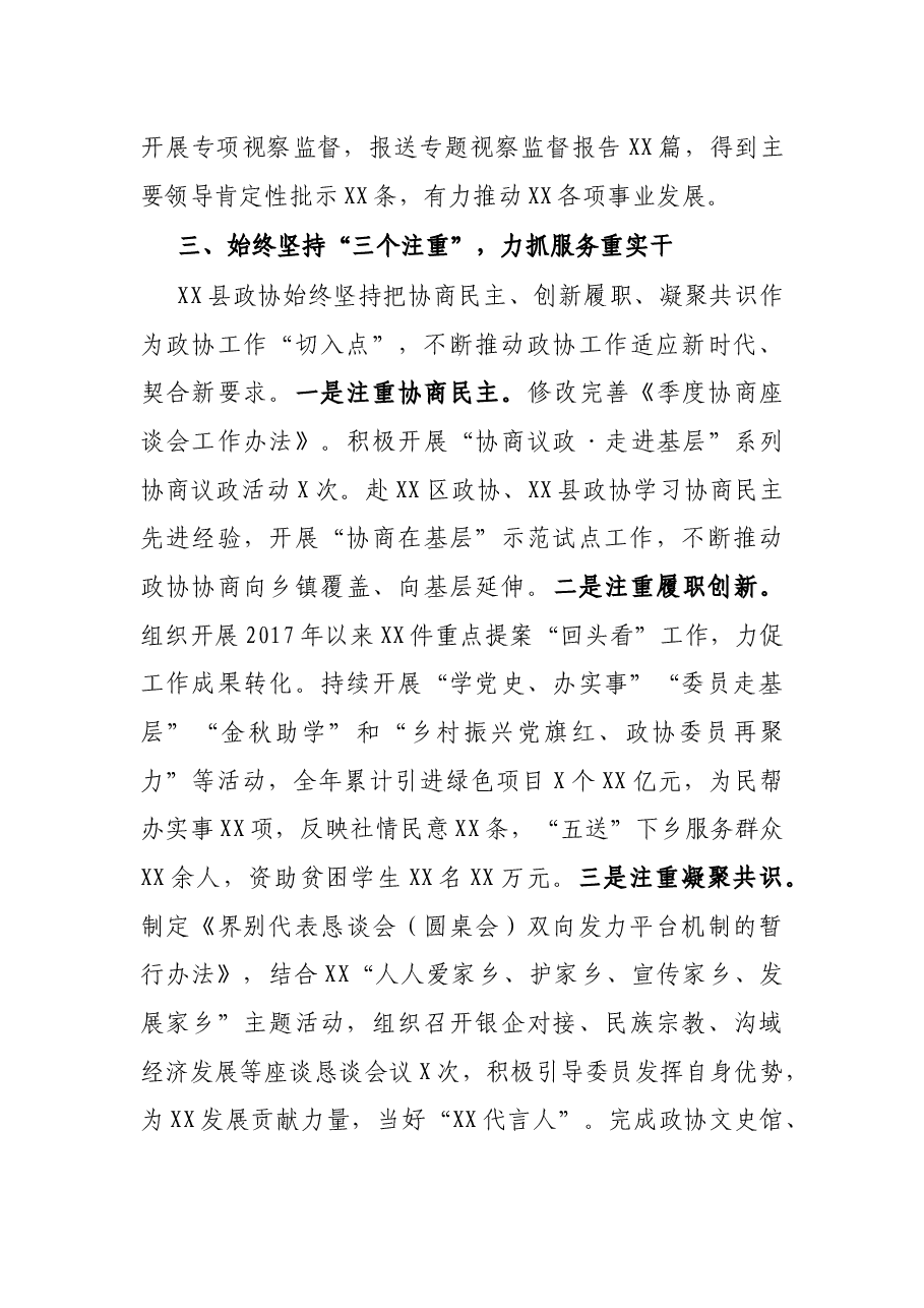 县政协2021年工作总结.docx,第3页预览