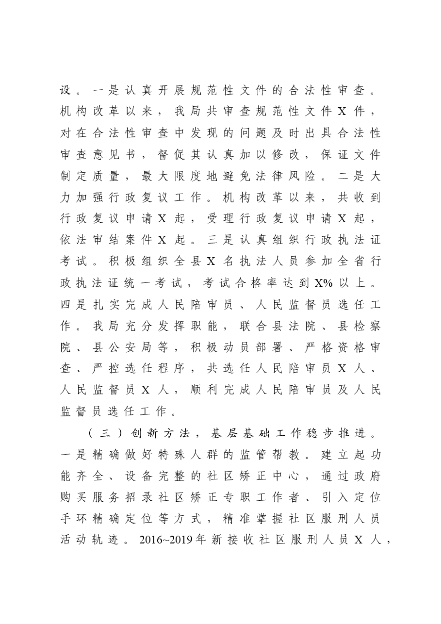 县司法局“十三五”工作总结及“十四五”发展规划.docx,第3页预览