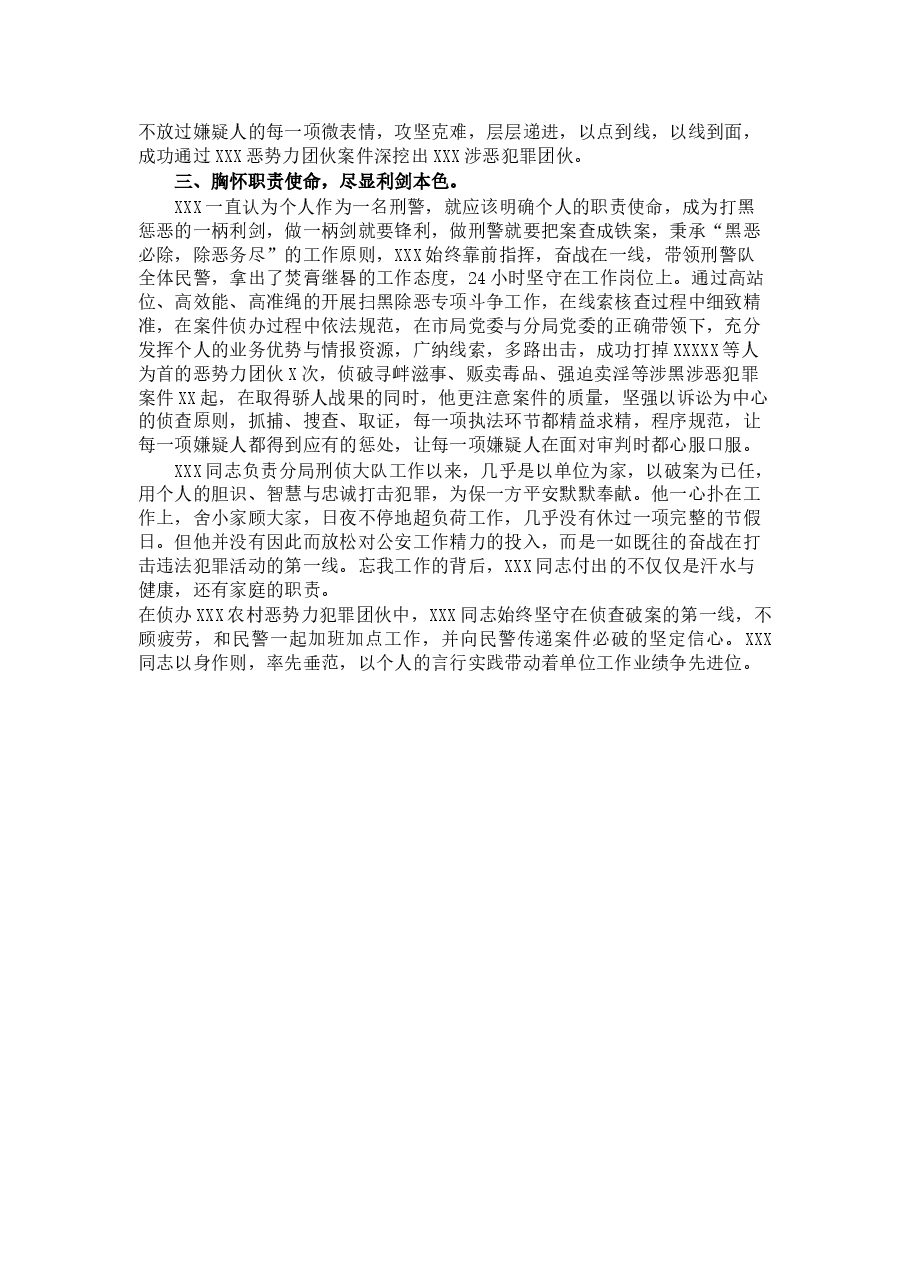 民警先进个人事迹材料.docx,第2页预览