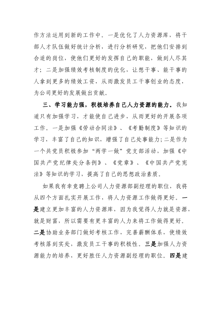 X公司人力资源部副经理岗位竞聘演讲稿.docx,第2页预览