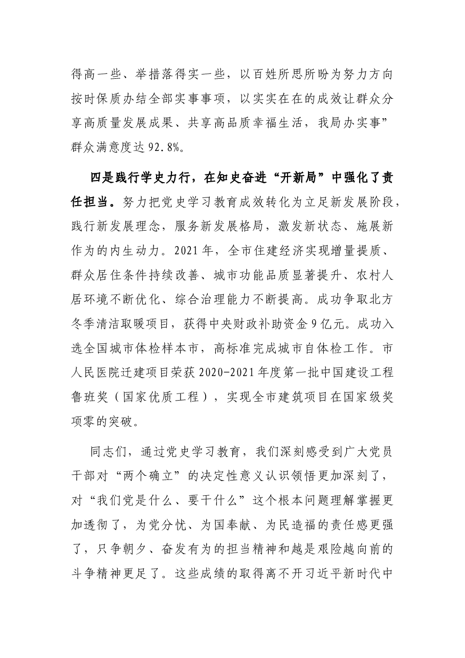 市直部门2021年度党史学习教育总结.docx,第3页预览