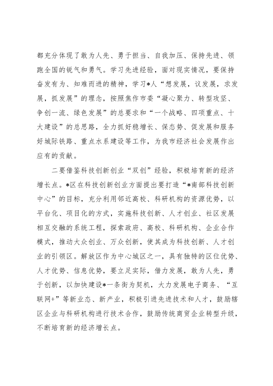 区长挂职锻炼工作总结.docx，第2页预览