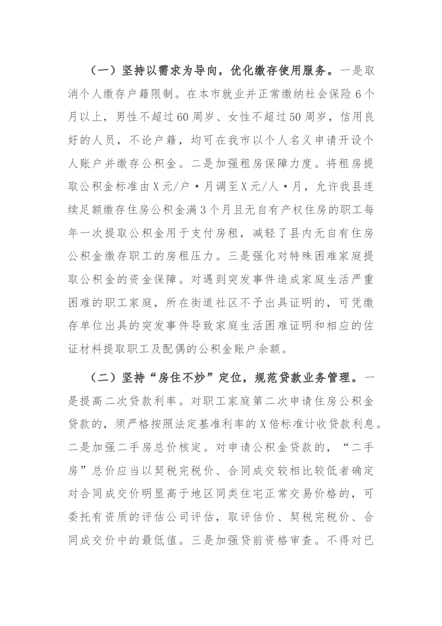 县公积金中心2021年上半年工作总结和下半年工作思路.docx,第2页预览