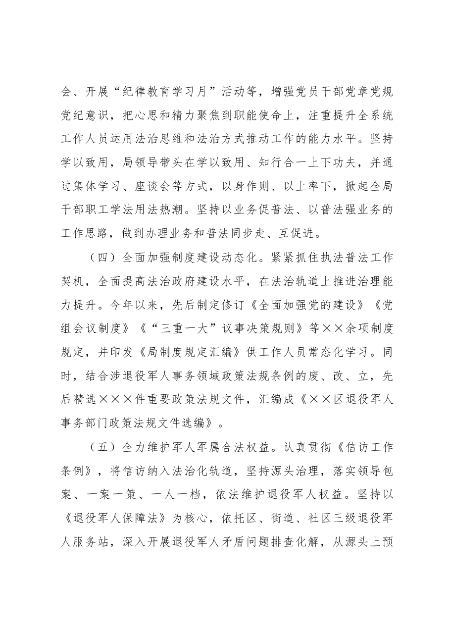 区退役军人事务局2022年度法治政府建设总结.docx,第3页预览