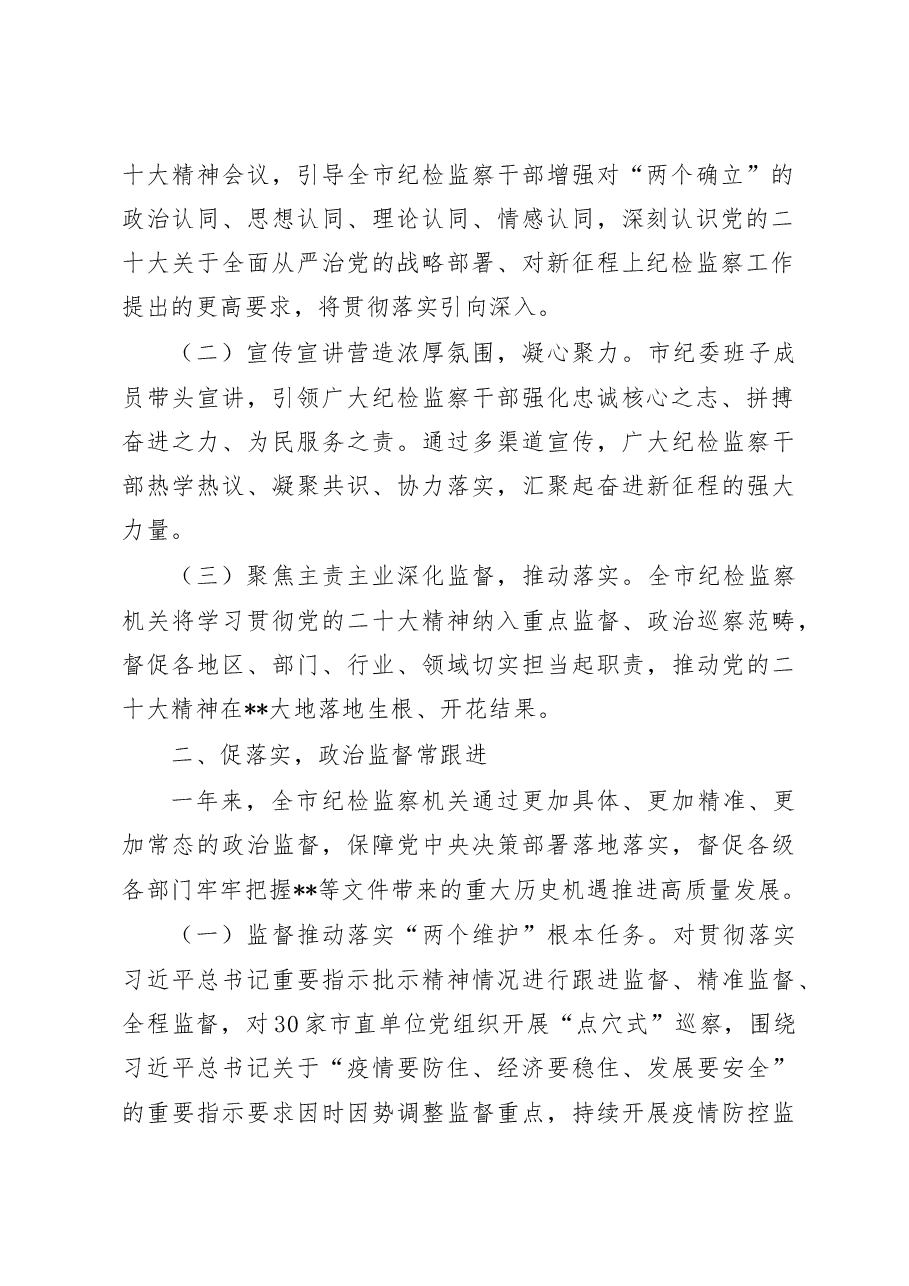 以全面从严治党推动区域建设工作总结.doc,第2页预览