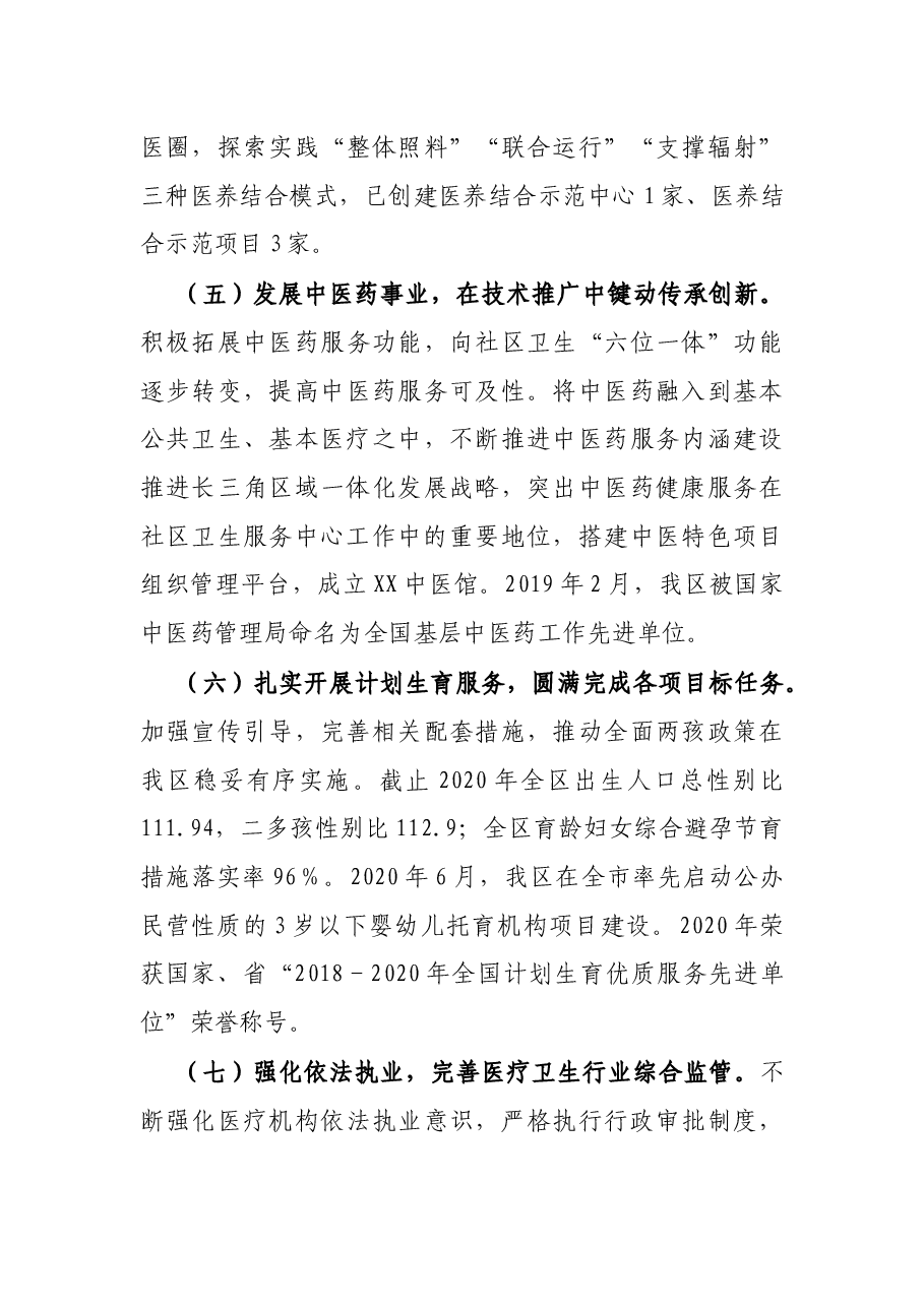 卫健委2017-2021年工作总结及2022年工作计划.docx,第3页预览