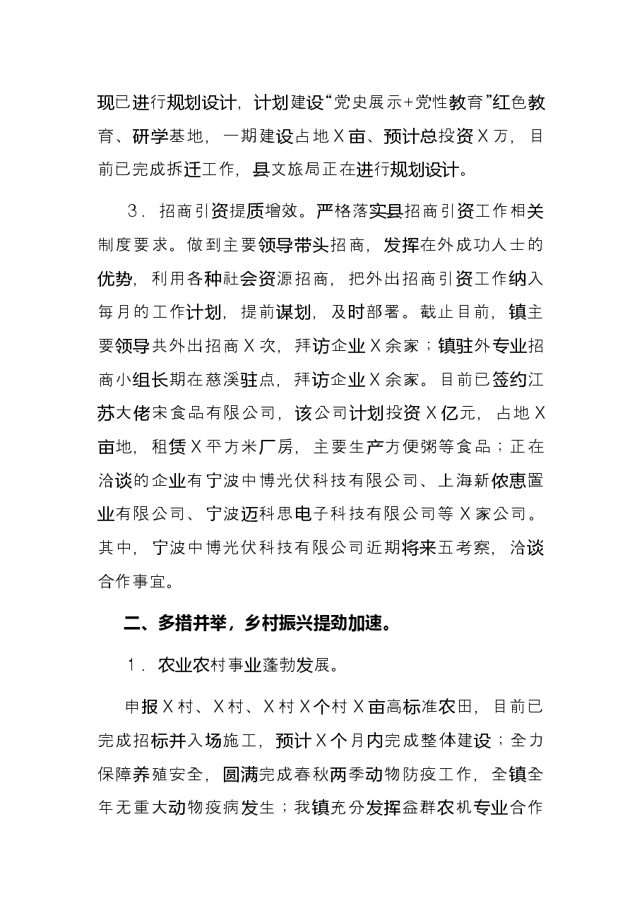 镇2021年及近五年工作总结和2022年及今后五年工作计划.docx,第2页预览