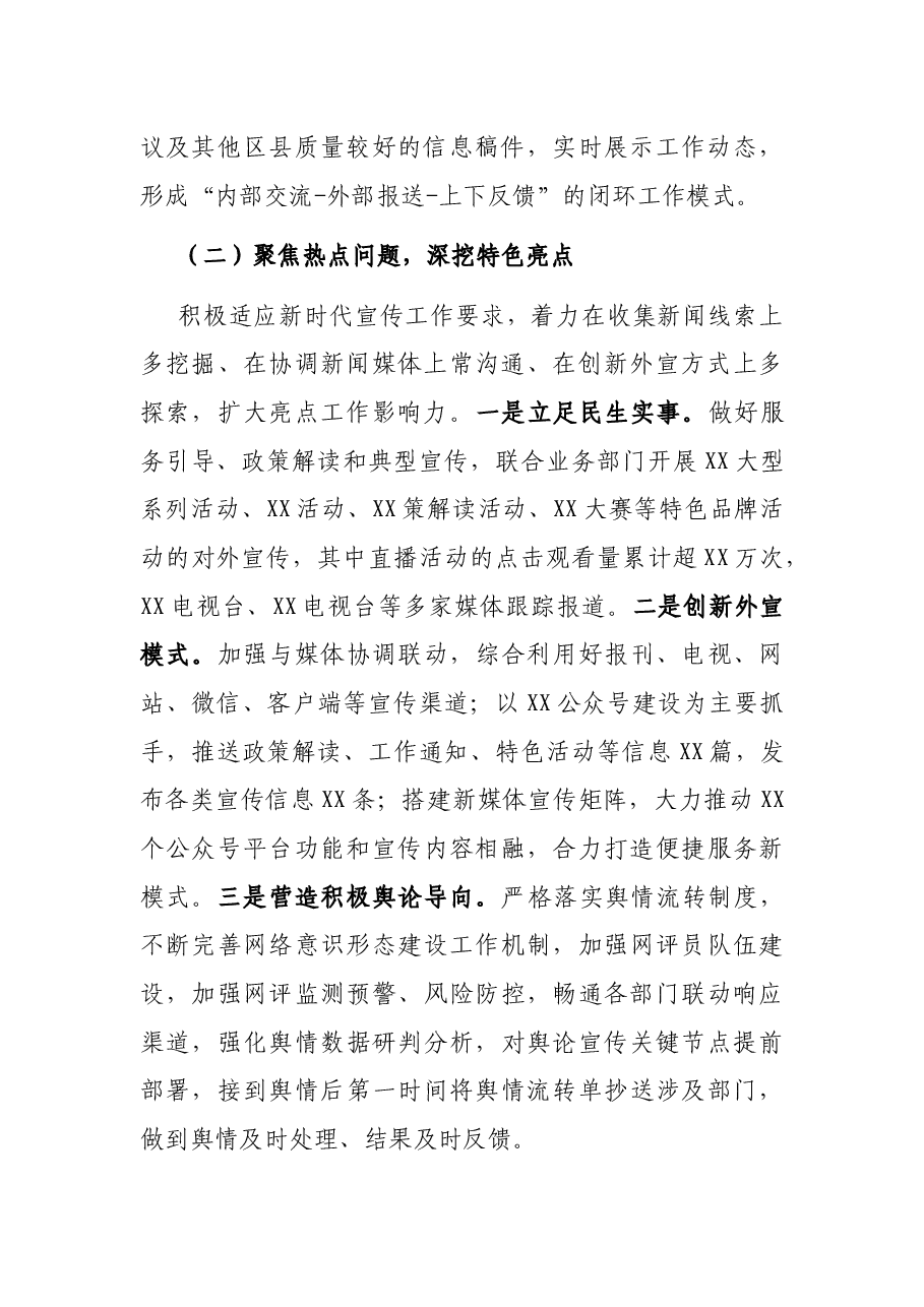 宣传工作总结及计划.docx,第2页预览