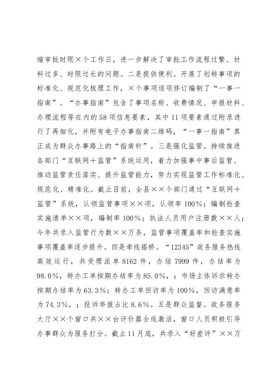 行政审批服务管理局2022年工作总结.docx,第3页预览