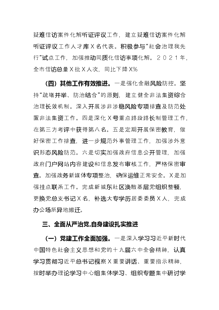 市人民政府办公室2021年度工作总结.docx,第4页预览