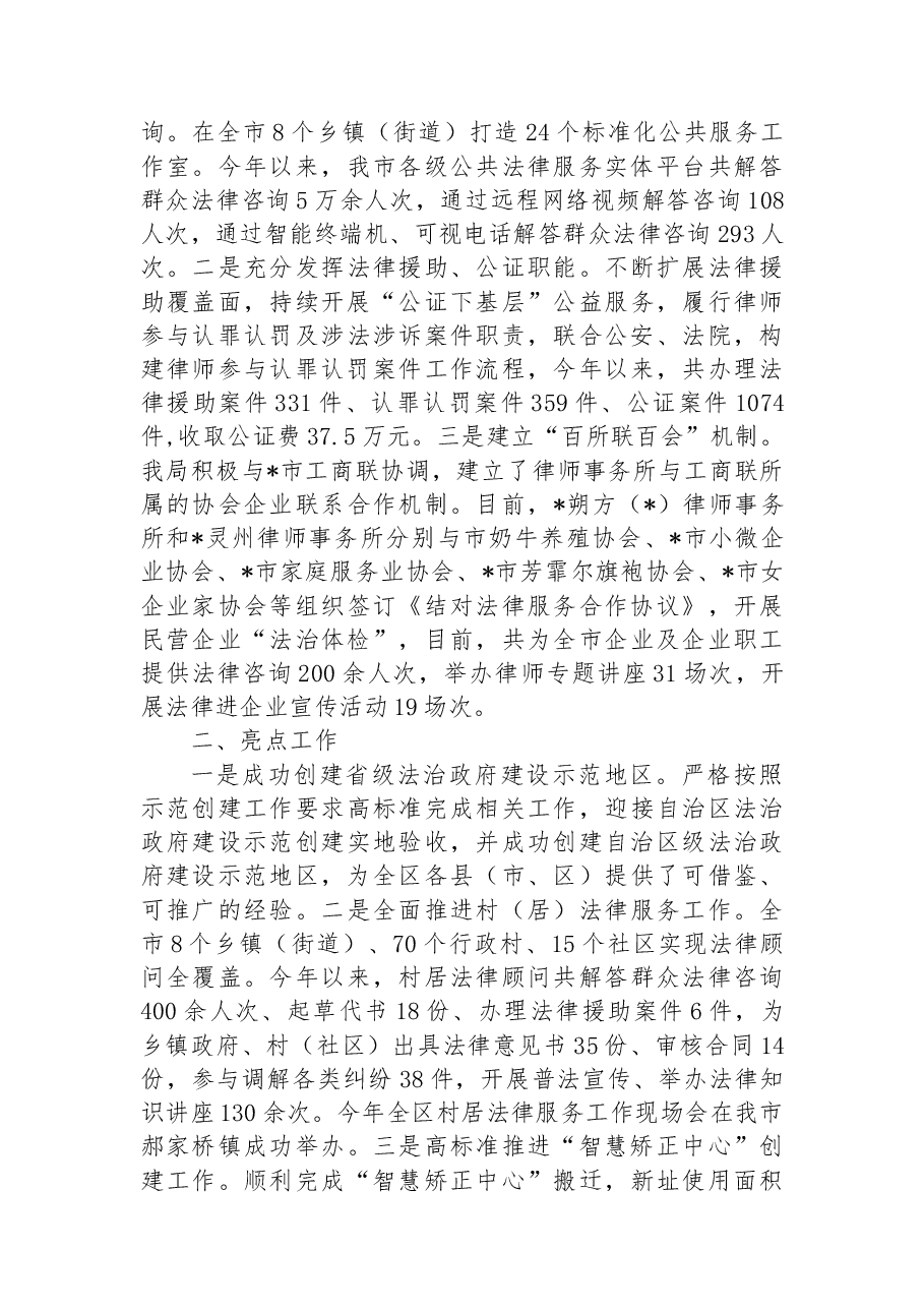 市司法局2022年工作总结暨2023年工作计划.docx,第4页预览